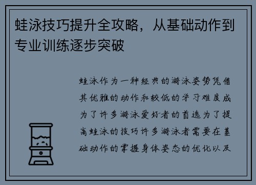 蛙泳技巧提升全攻略，从基础动作到专业训练逐步突破