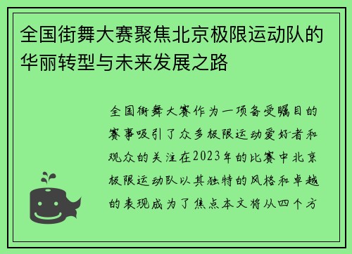 全国街舞大赛聚焦北京极限运动队的华丽转型与未来发展之路