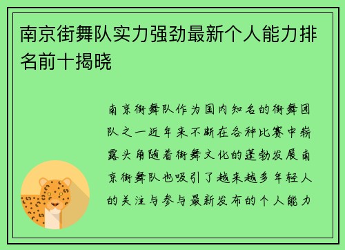 南京街舞队实力强劲最新个人能力排名前十揭晓